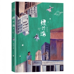阅美湖湘（3年级上）绿珍珠 汤汤 浙江少年儿童出版社 新华书店正版图书