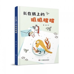 阅美湖湘（2年级上）长在纸上的叽叽喳喳 诺亚 湖南少年儿童出版社 新华书店正版图书
