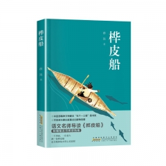 阅美湖湘（5年级上）桦皮船 薛涛 安徽少年儿童出版社 新华书店正版图书