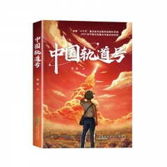 阅美湖湘（6年级上）中国轨道号 吴岩  安徽少年儿童出版社  新华书店正版图书