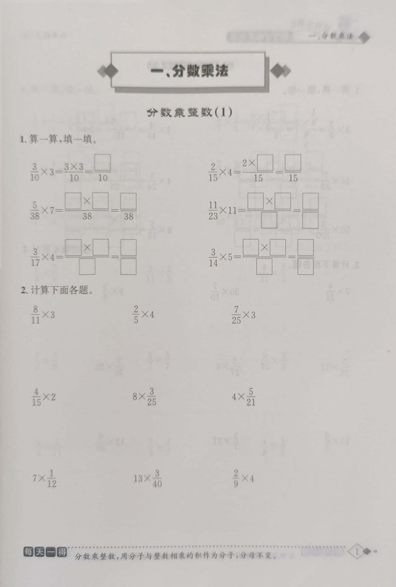 23秋黄冈小状元同步计算天天练六年级数学上（人教版）龙门书局 