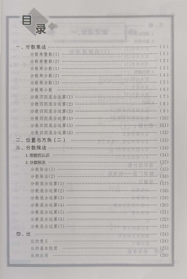 23秋黄冈小状元同步计算天天练六年级数学上（人教版）龙门书局 