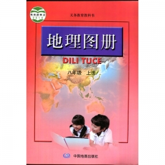 课标教科书 地理图册八年级上册（配人教版）中国地图出版社 新华书店正版图书