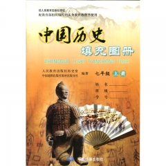 历史填充图册·七年级上册 中国地图出版社 新华书店正版图书