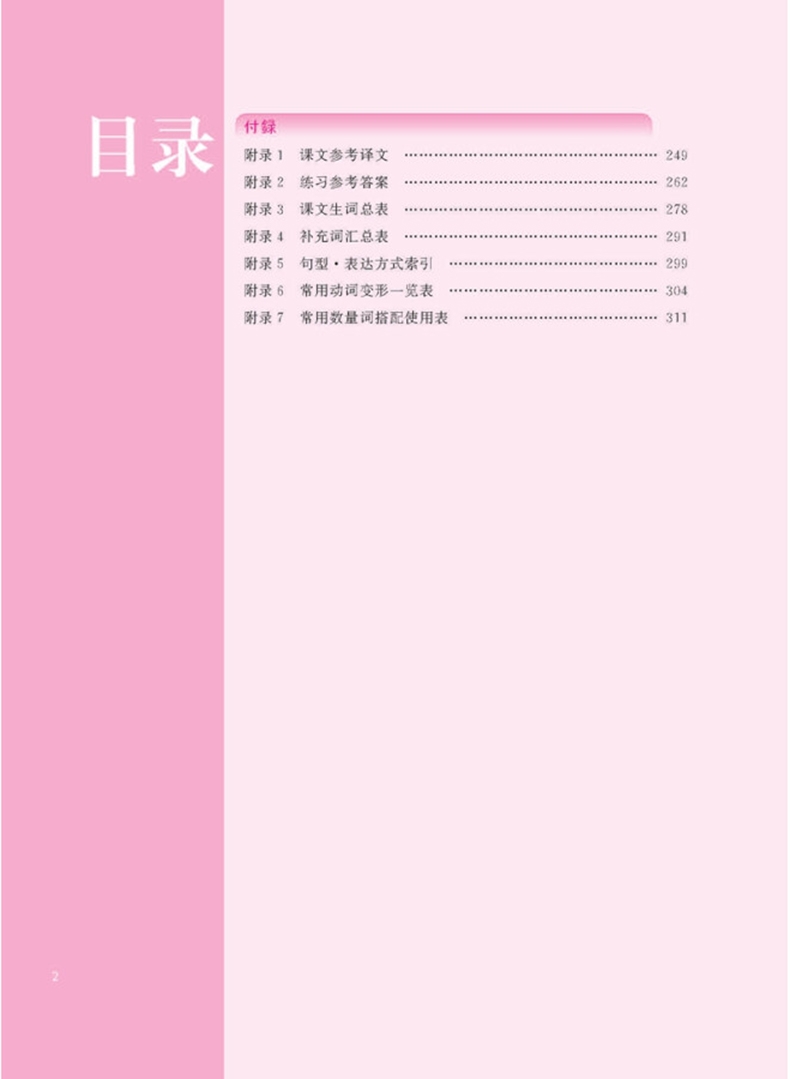 新编日语教程1（第三版）华东理工大学出版社新华书店正版图书