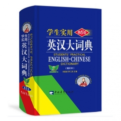 4开学生实用英汉大词典（第6版缩印本）