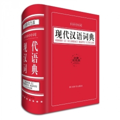 60000词现代汉语词典(全新双色版)
