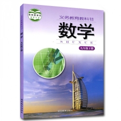 17春教科书数学九年级下册（绿色产品）